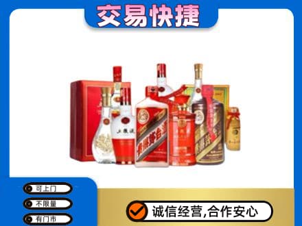 阿坝州马尔康名酒回收酒水.jpg