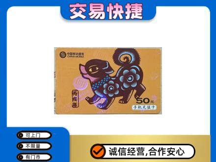 阿坝州马尔康购物卡回收移动卡.jpg