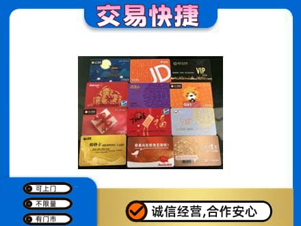 阿坝州马尔康购物卡回收网购卡.jpg