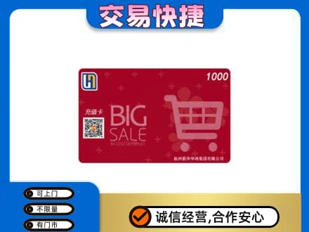 阿坝州马尔康回收世纪联华卡