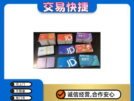 阿坝州马尔康回收超市卡