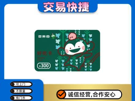 阿坝州马尔康购物卡回收百果园卡.jpg
