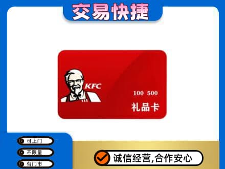 阿坝州马尔康购物卡回收肯德基卡.jpg
