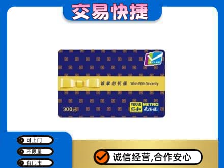 阿坝州马尔康购物卡回收麦德龙卡.jpg