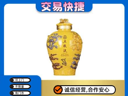 阿坝州马尔康名酒回收五粮液九龙坛.jpg