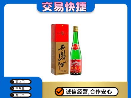 阿坝州马尔康名酒回收西凤酒.jpg