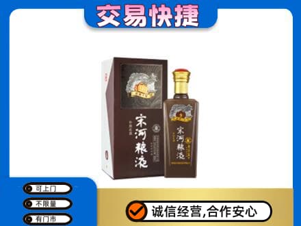 阿坝州马尔康名酒回收宋河粮液.jpg