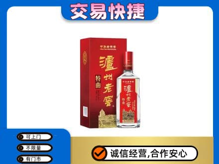 阿坝州马尔康高价回收泸州老窖l