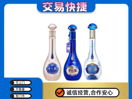 阿坝州马尔康名酒回收梦之蓝系列.jpg