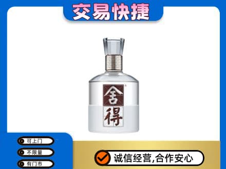 阿坝州马尔康名酒回收舍得.jpg
