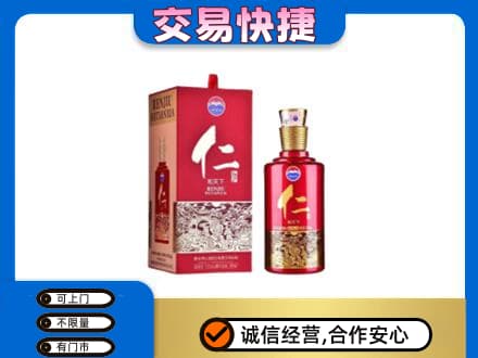 阿坝州马尔康茅台回收仁酒.jpg